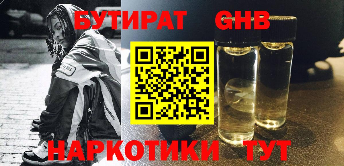 Изобильный  Бутират 99%  Бутират  Вход с VPN 