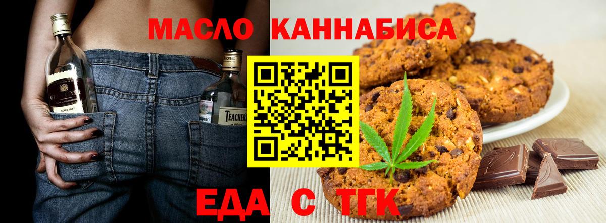 Еда ТГК конопля Изобильный