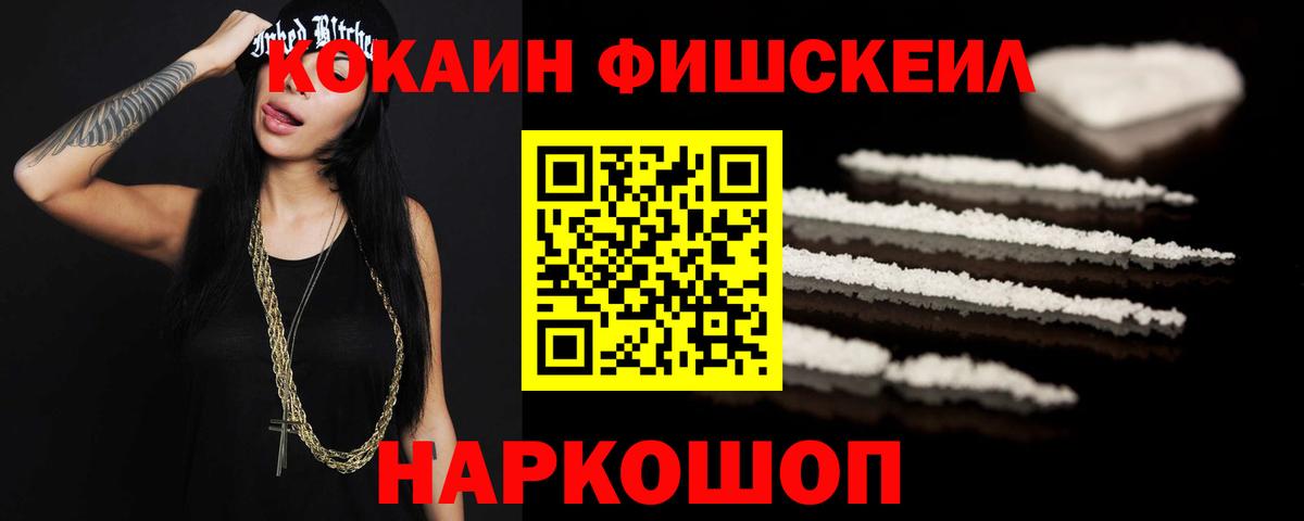 Изобильный  COCAIN VHQ  Вход с VPN  Cocaine FishScale 