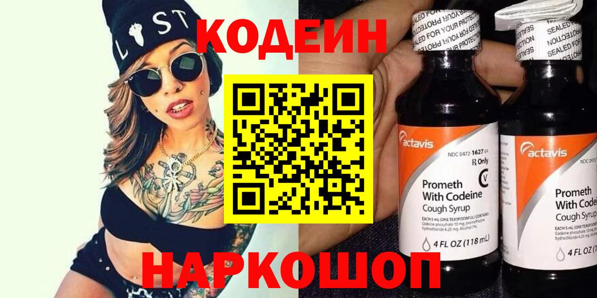 Кодеиновый сироп Lean напиток Lean (лин)  Кодеин напиток Lean (лин)  Вход с VPN  Изобильный 