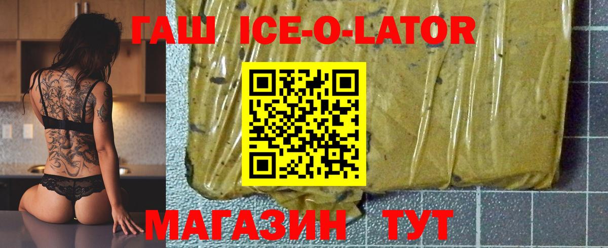 ГАШИШ ice o lator  ГАШ Cannabis  Изобильный  Вход с VPN 