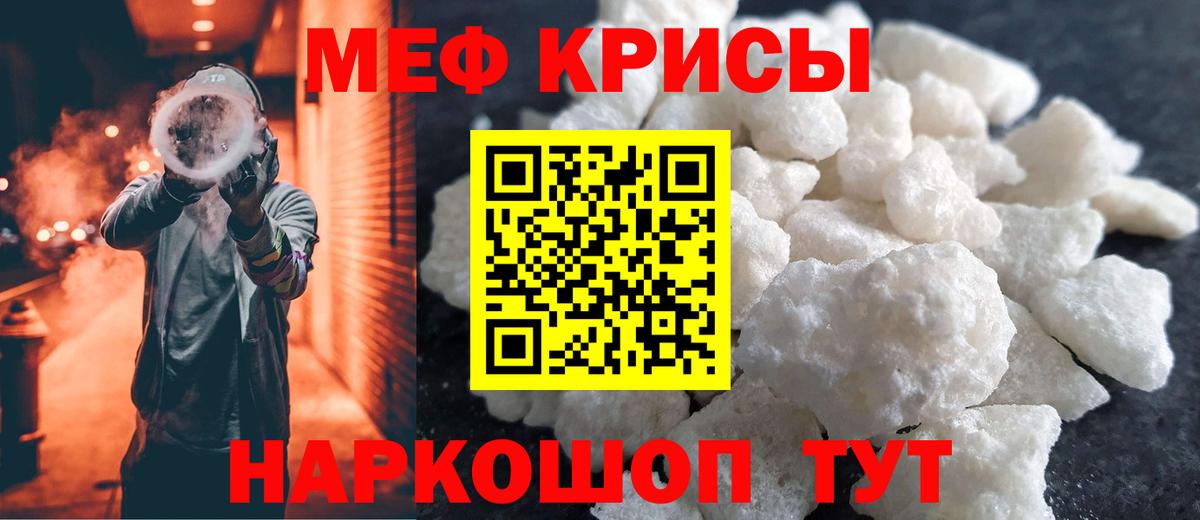 Меф мяу мяу кристаллы Изобильный