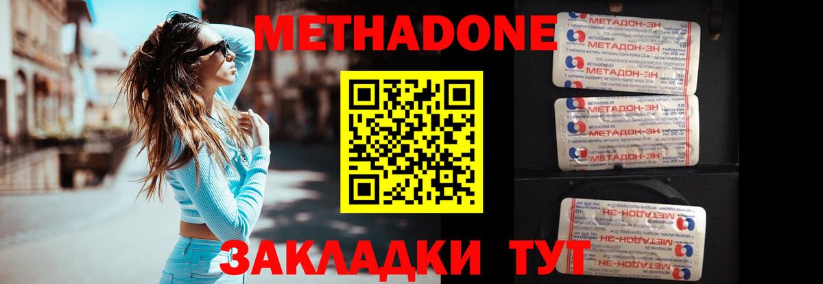 Метадон кристалл Изобильный