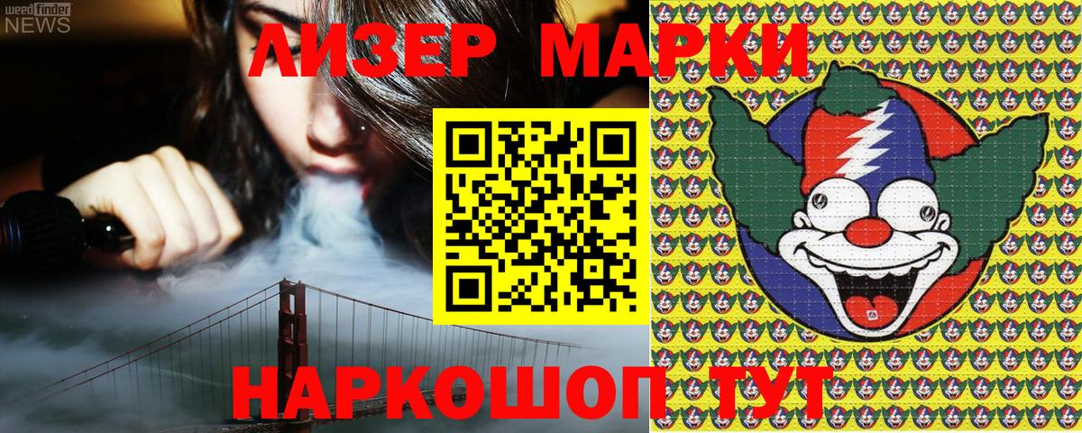 Марки 25I-NBOMe 1500мкг Изобильный